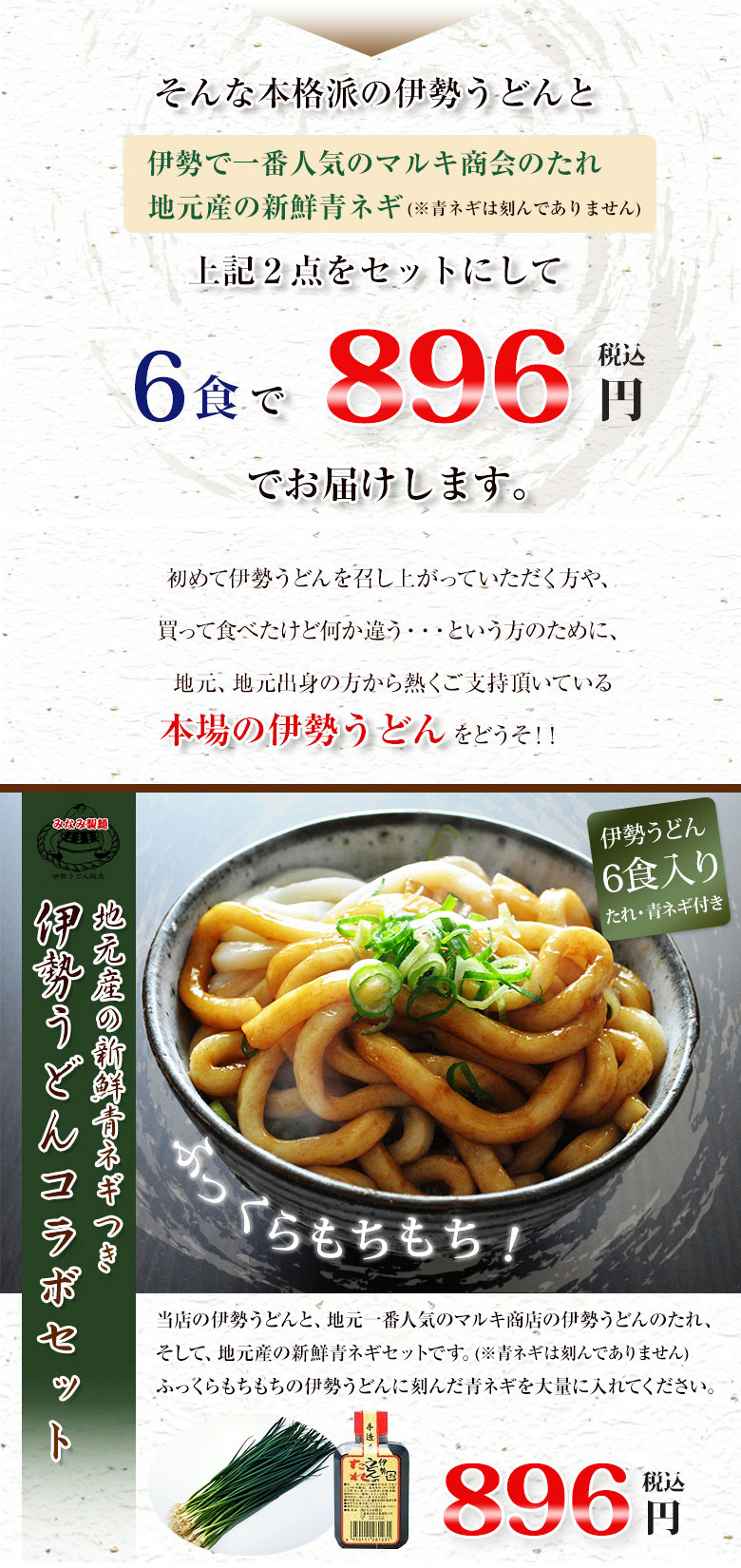 伊勢うどんコラボセット